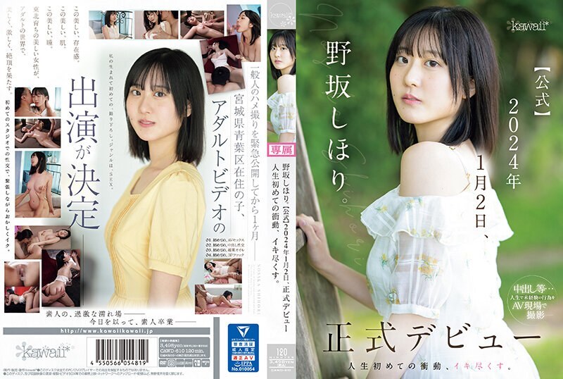 [ENGLISH-SUBTITLE] CAWD-610 Shihori Nosaka. [Official] Official debut on January 2, 2024 The first impulse in my life, I'm going to cum.