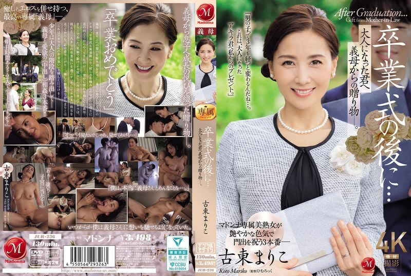 [UNCENSORED-LEAK] JUR-236 After the graduation ceremony… A gift from your mother-in-law to you as an adult. Mariko Furuto